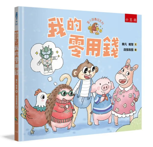 【富小孩養成系列套書】全四冊 富小孩養成系列套書,理財,幼兒教育,金錢知識,財經知識,幼兒理財,學齡前教育,幼兒園,教材,繪本