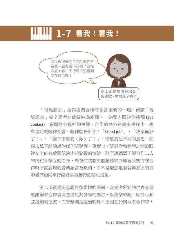 【超圖解鋼琴合作１：是誰謀殺了音樂家】 超超圖解鋼琴合作１：是誰謀殺了音樂家,五南圖書,超圖解系列,音樂,鋼琴,伴奏法,莫札特,普羅高菲夫,古典樂,樂器,琴譜,