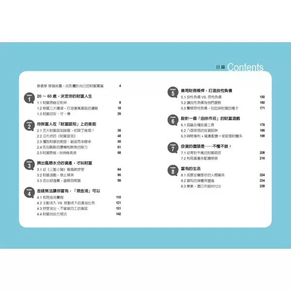 【逆貧致富：普通人從0到1的財富自由法則】 