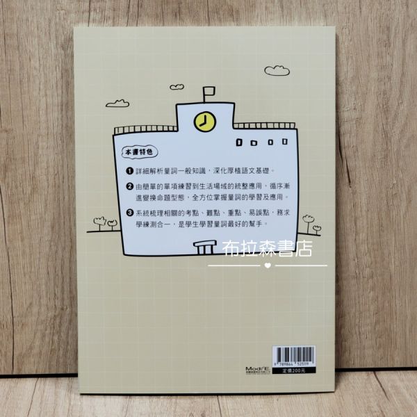【量詞讀寫小學堂】 量詞,單位,考題,國小,作文,文章,填空,語文,國語文,習題,參考書,螢火蟲出版社,