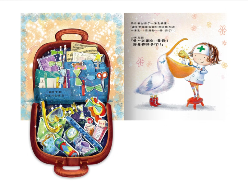 【茉莉醫生的神奇醫藥箱】 茉莉醫生的神奇醫藥箱,禾流文創,繪本,醫藥箱,童書,互動書,醫療知識,翻翻書,玩具書,操作書,幼稚園,健康教育