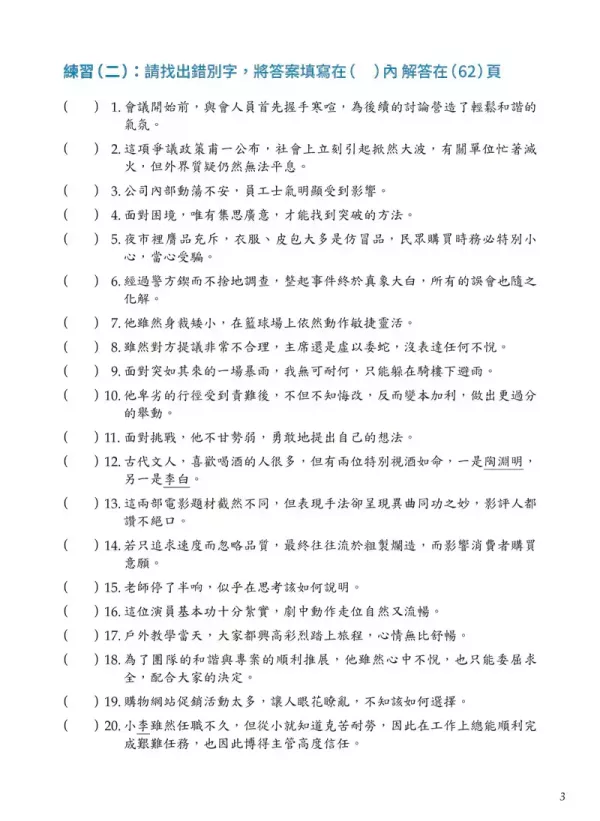【會考形音義週週練】 會考形音義週週練,國中會考,素養閱讀,圖表,情境,跨領域,議題,雙文,文言文,考題拆解,題型,歷屆試題,螢火蟲出版社,蔡有秩,形音義,字音,字形,字義,