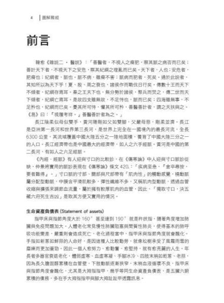 【圖解難經】 圖解難經,圖解系列,五南圖書,國家考試用書,中醫