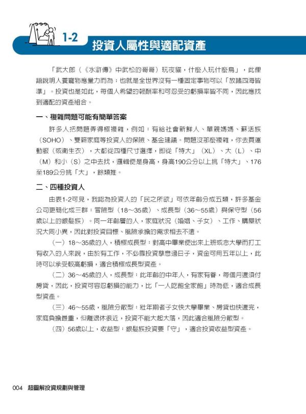 【超圖解投資規劃與管理】 超圖解投資規劃與管理,財經,商管,統計,管理,財務管理,理財規劃,投資規劃,投資管道,