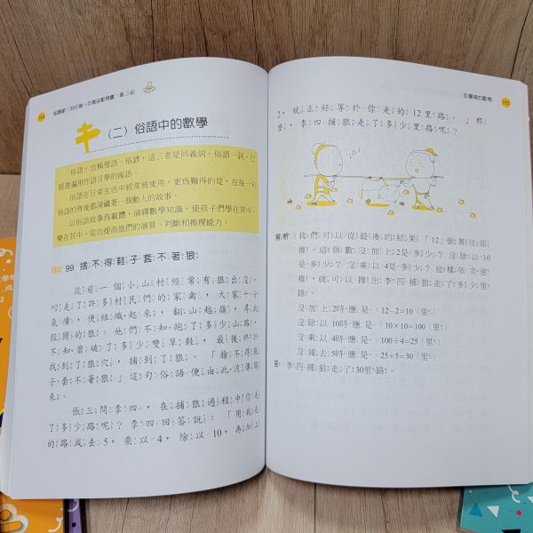 【超喜歡！趣味數學套書】（全套6冊） 數學,五南出版社,數學習題,國小,練習題