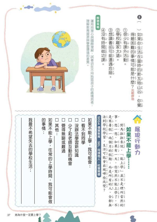 【素養閱讀新秩序】(1)經典人物篇 鄒敦怜老師的素養閱讀新秩序(1)：經典人物篇,108課綱,閱讀素養,SDGs,SEL,螢火蟲出版社,