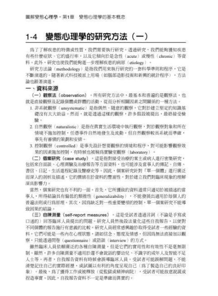 【圖解變態心理學】 圖解變態心理學,五南圖書,圖解系列,心理學,犯罪心理學,犯罪學,心理諮商,
