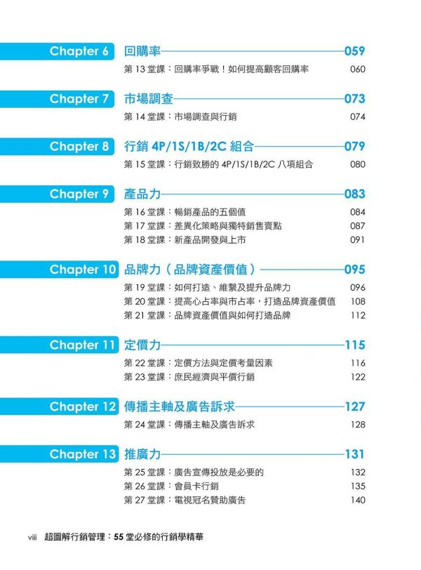 【超圖解行銷管理：61堂必修的行銷學精華】 超圖解行銷管理：61堂必修的行銷學精華,五南圖書,行銷,行銷管理,財經,商管,統計,管理,超圖解系列,