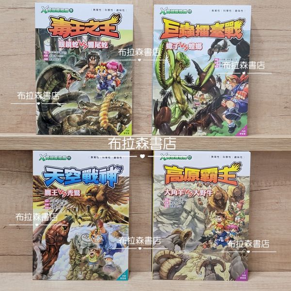 【X萬獸探險隊】第三輯 X恐龍探險隊,X萬獸探險隊,恐龍,異龍,異齒龍,二疊紀,探險