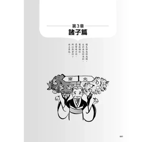 【圖解大考子集古文】精煉閱讀寫作，探解試題 圖解大考子集古文：精煉閱讀寫作,探解試題