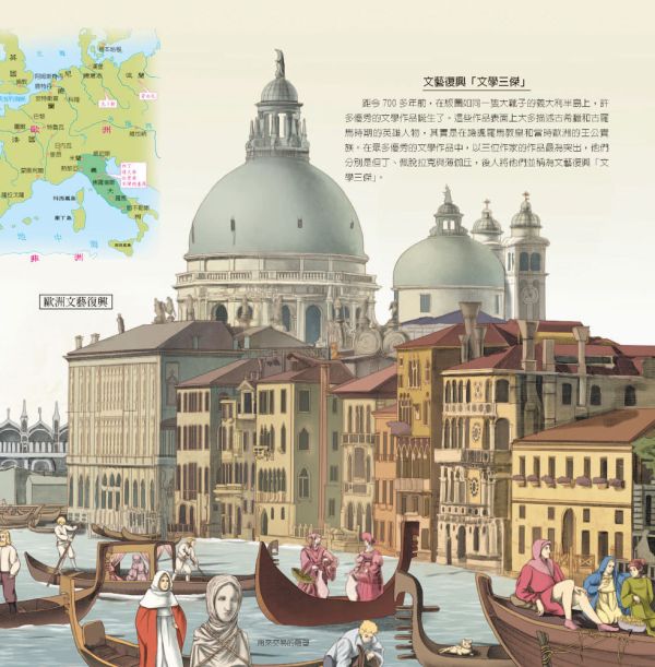 【用全景地圖學世界史】上+下冊 全景圖,世界歷史,大圖,跨頁圖,