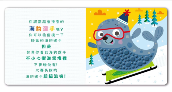 【極地動物偷偷摸】Never Touch！觸摸書 Never Touch！動物偷偷摸,觸摸書,手眼協調,幼稚園,動物,極地動物,海洋生物,貪吃動物,變身動物,調皮動物,派對動物,玩具書,操作書,硬頁書,親子共讀,進口書,禾流文創