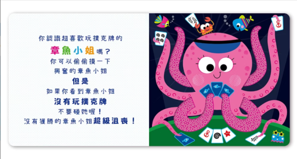 【海洋生物偷偷摸】Never Touch！觸摸書 Never Touch！動物偷偷摸,觸摸書,手眼協調,幼稚園,動物,極地動物,海洋生物,貪吃動物,變身動物,調皮動物,派對動物,玩具書,操作書,硬頁書,親子共讀,進口書,禾流文創