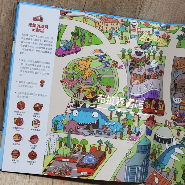 【恐龍奇幻之旅，找找看走迷宮套書】 恐龍奇幻之旅,找找看走迷宮套書,迷宫,找找,恐龍,