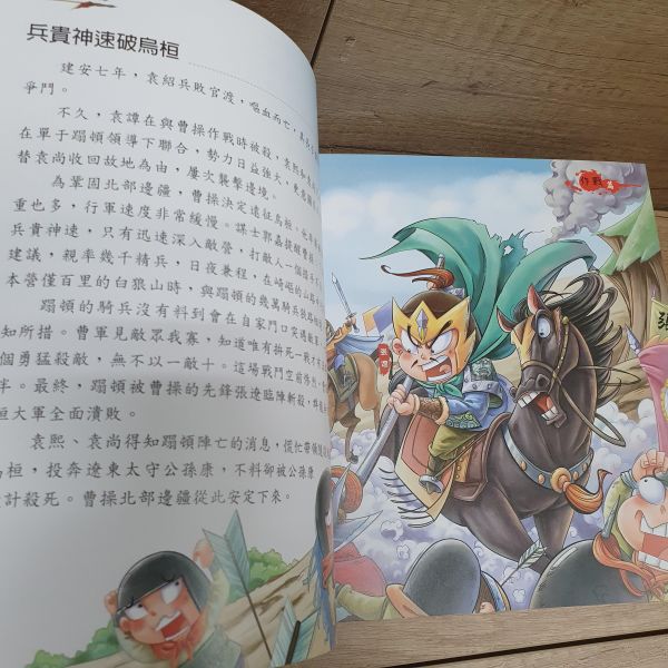 【趣讀孫子兵法】全套三冊 趣讀孫子兵法,孫子兵法,