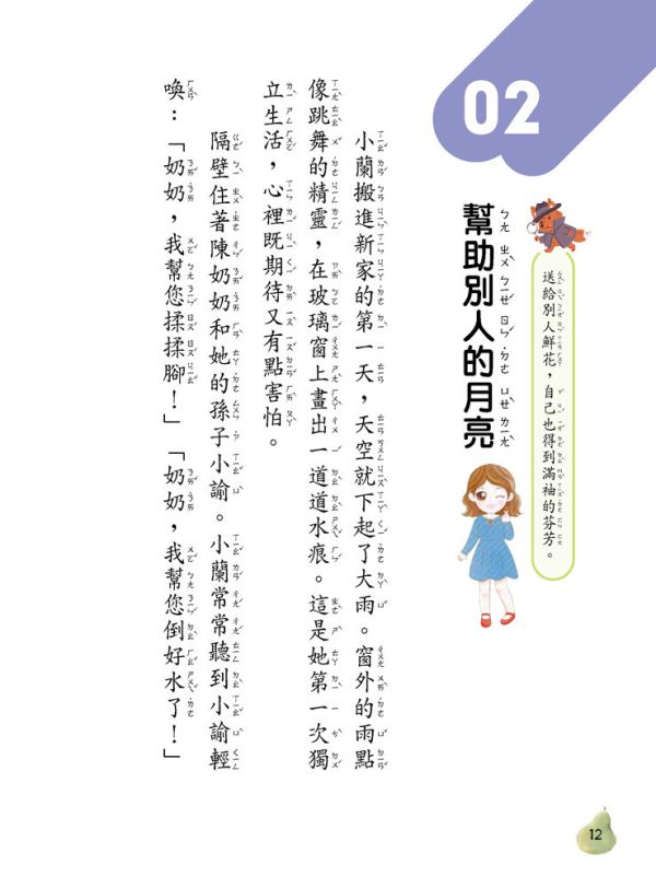 【幫助別人的月亮-中年級】麗雲老師打造小學生故事力 