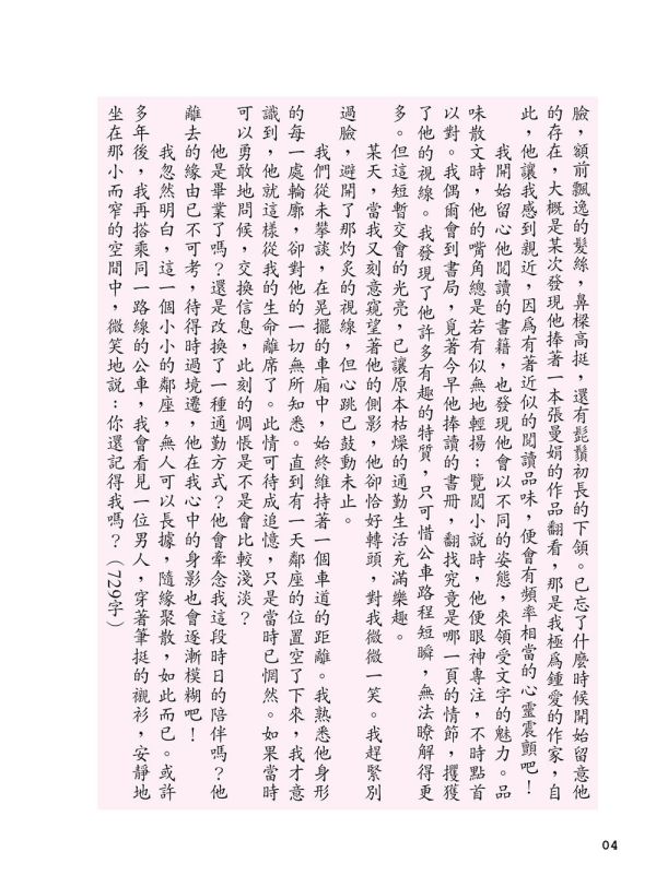 【作文課後】兩冊 作文,會考,學測,教材,五南圖書,螢火蟲出版社,