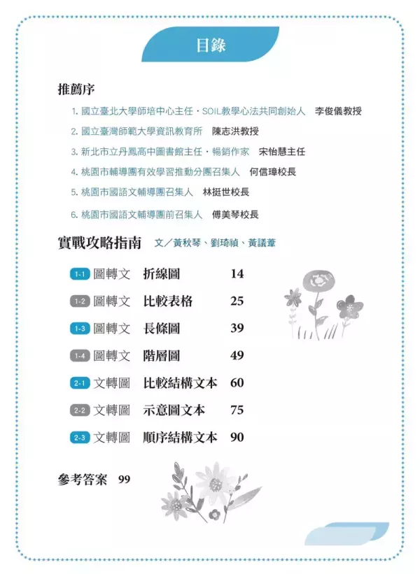 【會考圖表跨科解讀術】 會考圖表跨科解讀術,圖表,國中會考,螢火蟲出版社,素養閱讀