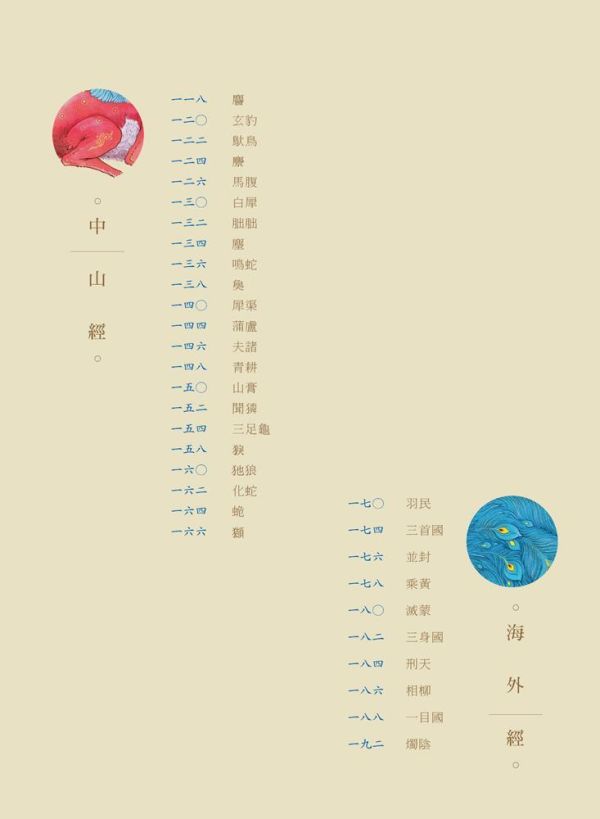 【百繪山海經】精裝本 百繪山海經,山精海怪,神獸,神話,中國神話,中小學生讀物