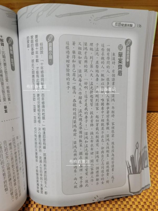 【成語閱讀測驗】 成語閱讀測驗,成語,螢火蟲出版社,練習題,
