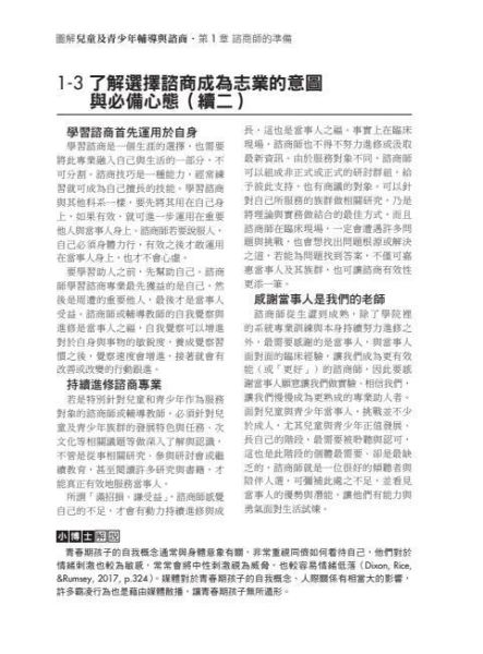 【圖解兒童及青少年輔導與諮商】 圖解兒童及青少年輔導與諮商,五南圖書,圖解系列,諮商,輔導,社工,證照,社會服務,