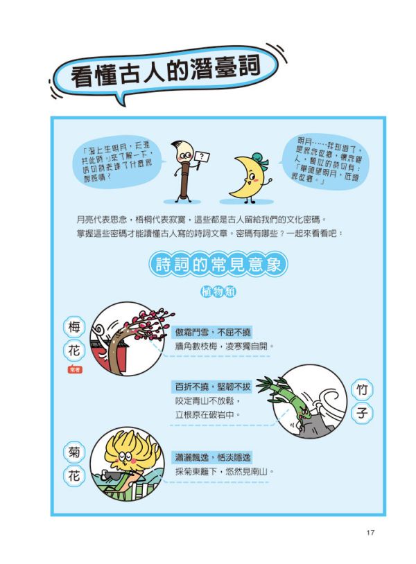 【主題式國學常識】國學特訓班 主題式國學常識,國學特訓班,五南出版社,升私中,古典文學,中國名著,