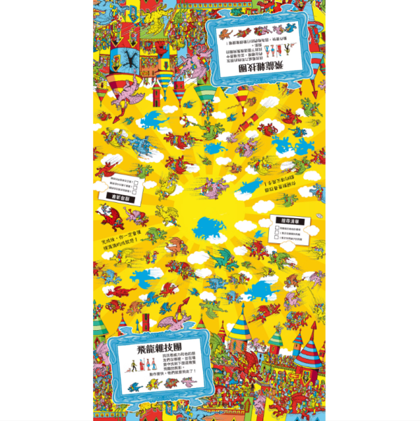 【WHERE'S WALLY? 發現威力-極速遊戲】 WHERE'S WALLY? 發現威力-極速遊戲,找找,禾流,威力,發現