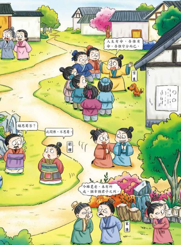 【漫畫古文30堂課】 漫畫古文30堂課,國學常識,會考素養,古文,白話,文言文,國學特訓班,漫畫,詞典,會考,