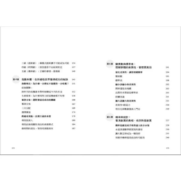 【底層邏輯2：帶你升級思考，挖掘數字裡蘊含的商業寶藏】 底層邏輯2：帶你升級思考,挖掘數字裡蘊含的商業寶藏