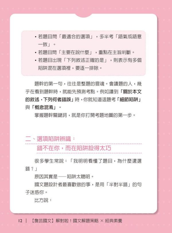 【詹芸國文】解對啦！國文解題策略 × 經典素養 【詹芸國文】解對啦！國文解題策略 × 經典素養,會考,升私中,國文,素養,解題,詹芸文教,