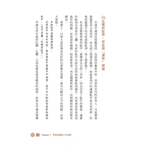 【自己的腳痛自己救】 自己的腳痛自己救：足踝專科名醫教你遠離痛風、凍甲、腳麻、拇趾外翻、腳踝扭傷、足底筋膜炎 /朱家宏,醫療保健,名醫,時報,