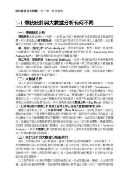 【圖解統計與大數據】 圖解統計與大數據,財經,商管,統計,統計,統計學,圖解系列,五南圖書,