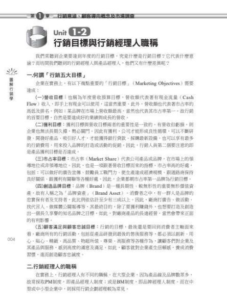 【圖解行銷學】 圖解行銷學,圖解系列,五南圖書,國家考試用書,財經,商管,統計,管理,行銷管理