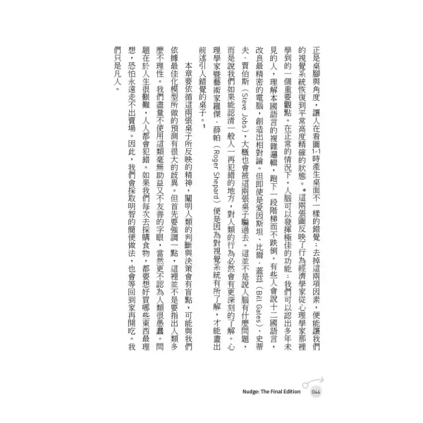 【推力：每個人都可以影響別人、改善決策，做人生的選擇設計師】 推力：每個人都可以影響別人、改善決策,做人生的選擇設計師,商業理財,時報,
