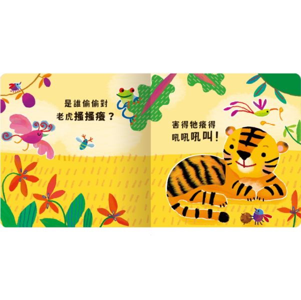 【Never guji —老虎搔搔癢！】 Never guji,搔搔癢,小豬,小熊,鯊魚,馴鹿,大象,猴子,老虎,乳牛,幽靈,犀牛,北極熊,企鵝,大猩猩,鱷魚,骷髏,觸摸書,玩具書,有聲書,禾流文創,Usborne出版社,Usborne Touch-Feely Sound books,操作書,0~6歲,學齡前,幼稚園,新生兒禮物,