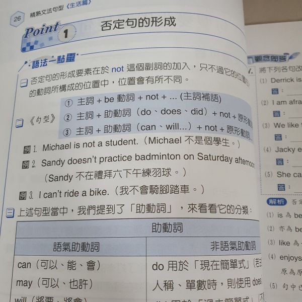 【英語精熟文法.句型】 生活+應用篇 