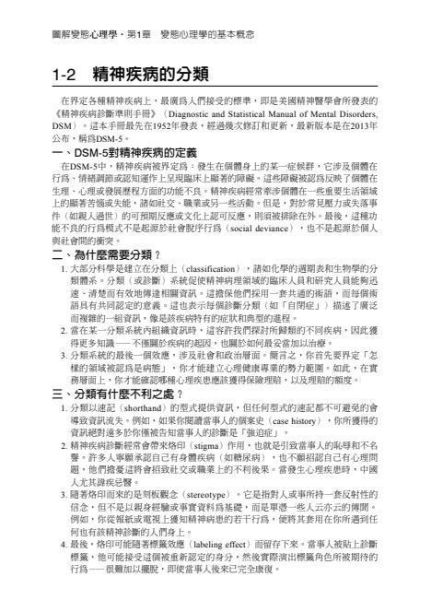 【圖解變態心理學】 圖解變態心理學,五南圖書,圖解系列,心理學,犯罪心理學,犯罪學,心理諮商,