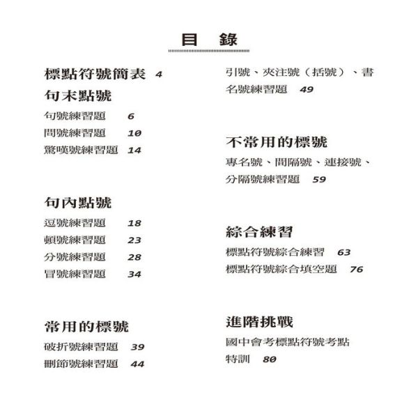 【標點符號來幫忙+實戰檢測本】 標點符號來幫忙,實戰檢測本,螢火蟲出版社