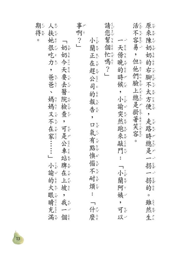 【幫助別人的月亮-中年級】麗雲老師打造小學生故事力 