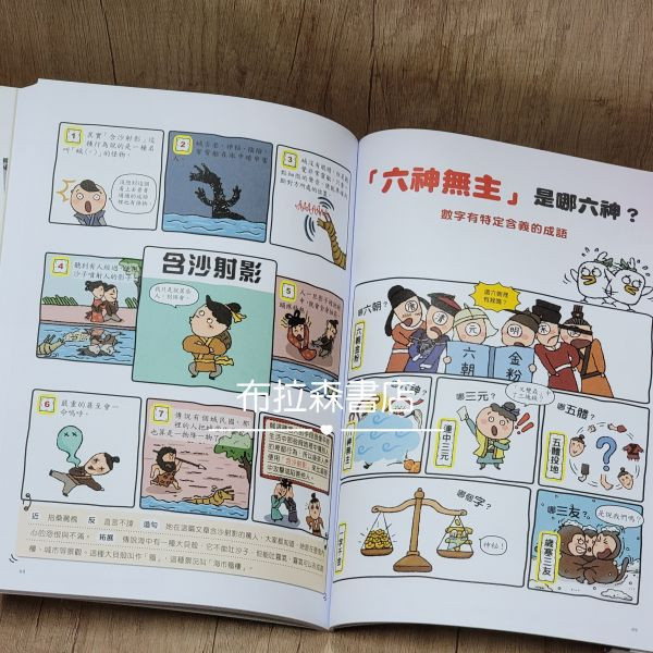 【成語問不停】全四冊 成語問不停,螢火蟲出版社,布拉森書店,成語,作文,歷史,故事,漫畫,短文,