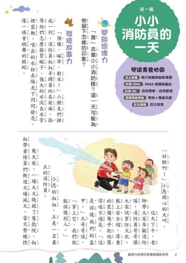 【素養閱讀新秩序】(1)經典人物篇 鄒敦怜老師的素養閱讀新秩序(1)：經典人物篇,108課綱,閱讀素養,SDGs,SEL,螢火蟲出版社,