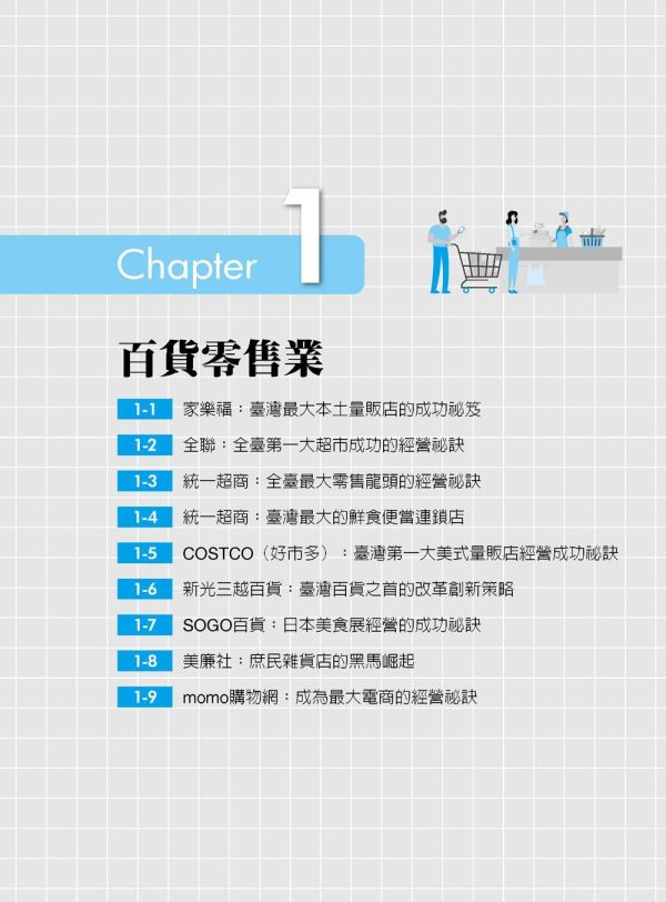 【超圖解企業管理成功實務個案集】 超圖解企業管理成功實務個案集,財經,商管,統計,管理,各行各業管理,企業用書,五南圖書,