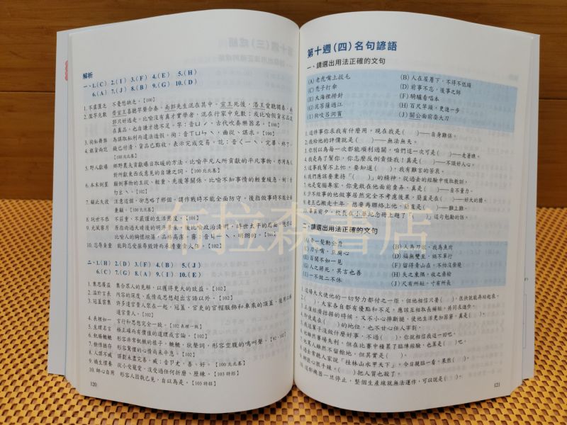 【會考計畫】四本組 會考,白話文,成語,形音義,題型,考題,參考書,講義