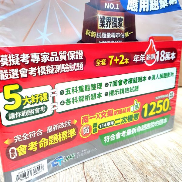 【南一 3688 應用題彙編】 贏戰-3800應用題彙編,南一 3688應用題,翰林,國中,會考,題庫,測驗,國文,英語,數學,自然,社會,會考重點王,模擬試題,考試