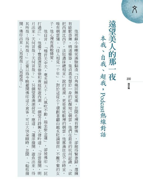 【誰說文言文很沒趣？】 誰說文言文很沒趣？用文史放大鏡看高中必讀的15篇經典,文言文,文史對照,108課綱,經典文學,高中教材,五南圖書,