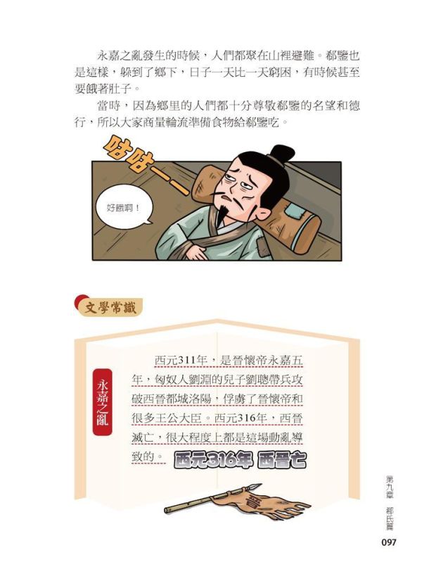 【同學！讀世說新語】愛聊天的讀書人 【同學！讀世說新語】名愛聊天的讀書人,國學特訓班,五南圖書,世說新語