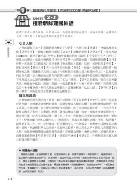 【圖解韓國史】 圖解韓國史,歷史,圖解系列,五南圖書,專科用書,