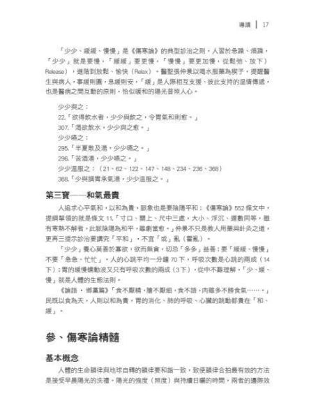 【圖解傷寒論】 圖解傷寒論,圖解系列,五南圖書,國家考試用書,中醫