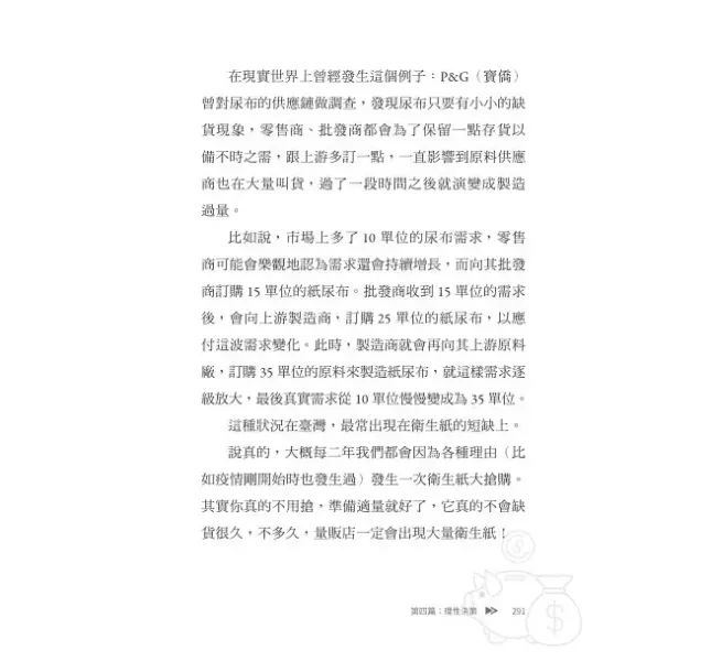 【人生實用商學院：富有是一種選擇】 人生實用商學院：富有是一種選擇,吳淡如,理財,投資,商學院,商業,金融,時報,