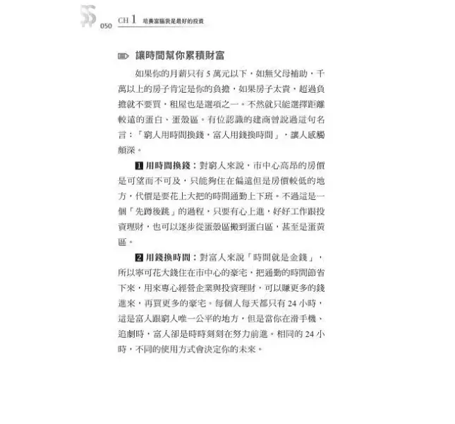 【人生實用商學院：培養理財的富腦袋】 人生實用商學院：培養理財的富腦袋,吳淡如,理財,投資,商學院,商業,金融,時報,